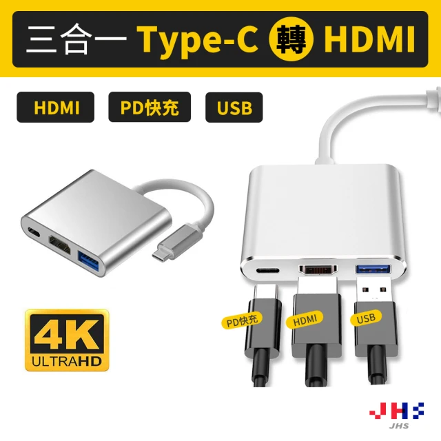 【JHS】Type-c to HDMI+USB3.0+PD影音轉接線4K(適用手機/筆電分享畫面)