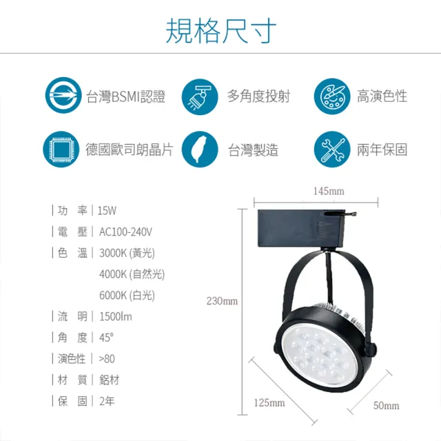 【JOYA LED】15W 鞦韆軌道燈 黑色外殼(台灣製造 德國歐司朗晶片)