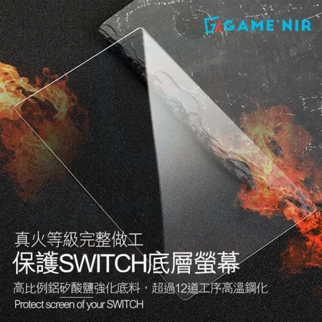 【GAME’NIR】switch OLED 副廠 霧面抗指紋 螢幕鋼化膜 保護貼 含貼膜器(疏水疏油 台灣公司貨)