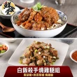 【鮮食堂】白飯殺手台灣特產剝皮辣椒/黑胡椒燒雞腿6入組