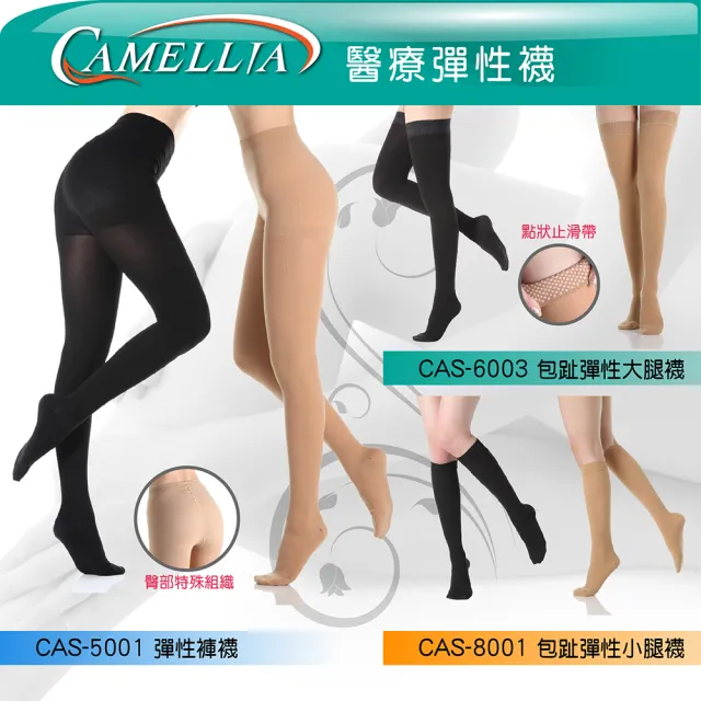 【I-M】CAS-8001 Camellia醫療彈性小腿襪-15-20mmHg(醫療襪/彈性襪/壓力襪/靜脈曲張襪)