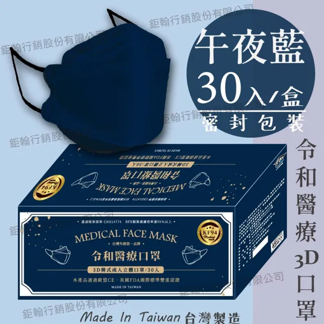 【令和】雙鋼印韓版成人3D醫療口罩2盒組-(特殊色 KF94 30入/盒 共60入)