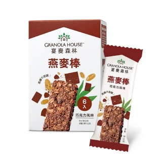 【Granola House】纖脆燕麥棒32gx6支-巧克力2入組