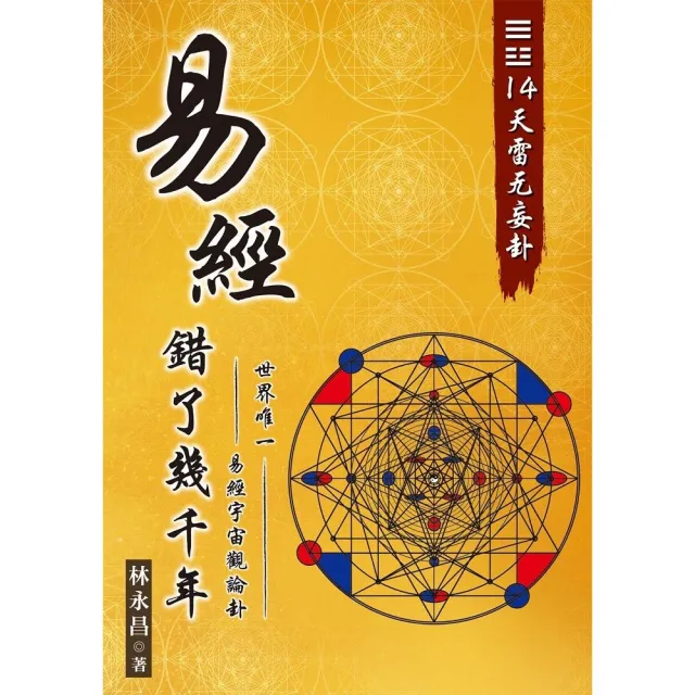 易經錯了幾千年06 | 拾書所