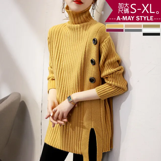 【Amay Style 艾美時尚】現貨 中大尺碼女裝 上衣 時髦坑條感高領針織衫。S-XL(2色)