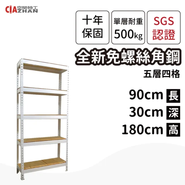 【空間特工】工業風免螺絲五層角鋼架 2色 90x30x180cm(置物架/層架/收納架/展示架/書櫃/電器櫃/餐廚收納)