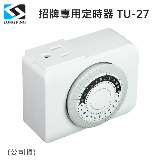 【LongPing】AC 220V 招牌專用定時器 TU-27(公司貨)