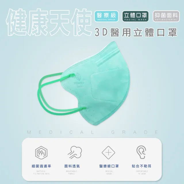 【健康天使】MIT醫用3D立體成人寬耳繩鬆緊帶口罩 黑色(30入/袋)