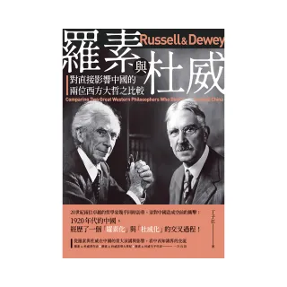 羅素與杜威——對直接影響中國的兩位西方大哲之比較