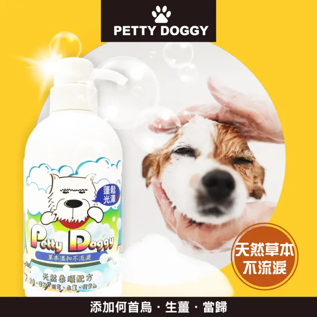 【Petty Doggy】寵物毛孩貓狗洗毛精天然柔順蓬鬆長毛配方 350ml*2入(隨機出貨_即期/福利/補充瓶)