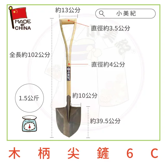 【小美紀】木柄鐵鏟(鐵鍬 鐵鏟 挖土工具 露營鏟 鏟柄 土水工具 土木工程 樹木移植鏟 角鏟 水泥鏟)