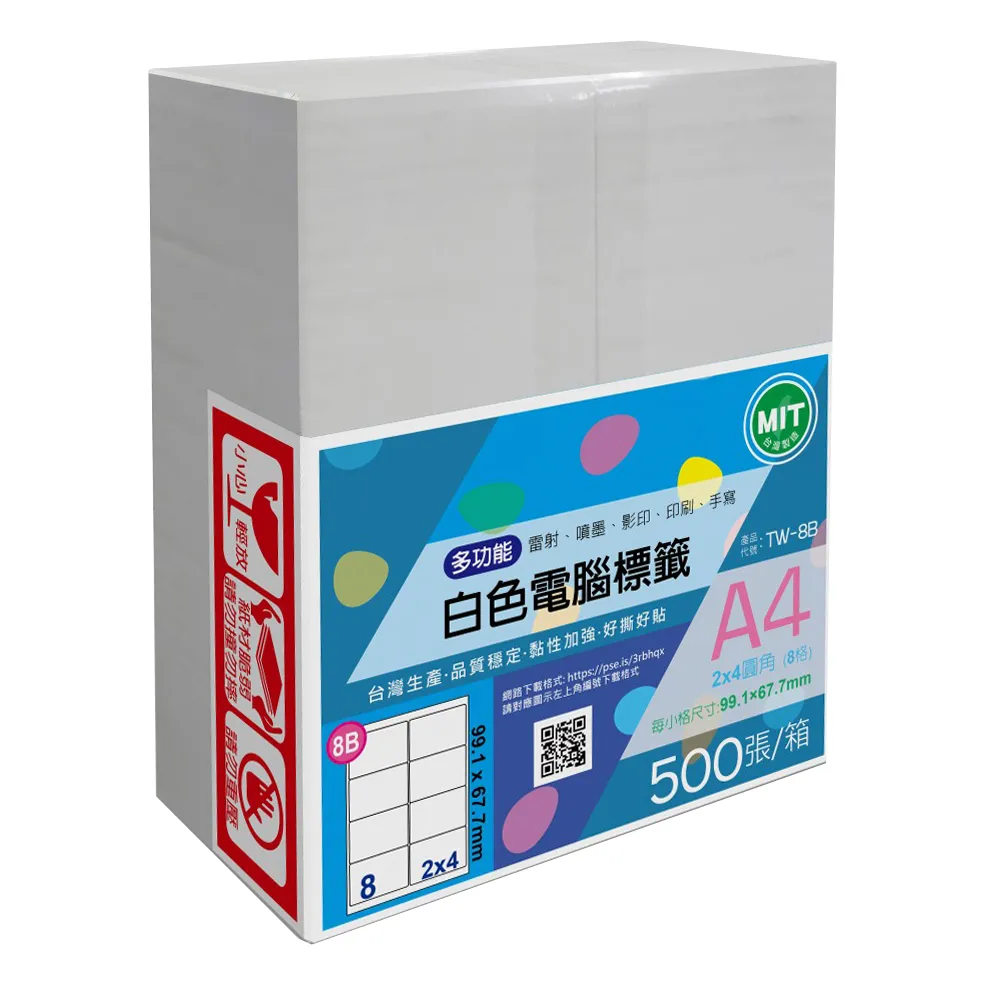 【台灣製造】多功能白色電腦標籤-8格圓角-TW-8B-1箱500張(貼紙、標籤紙、A4)