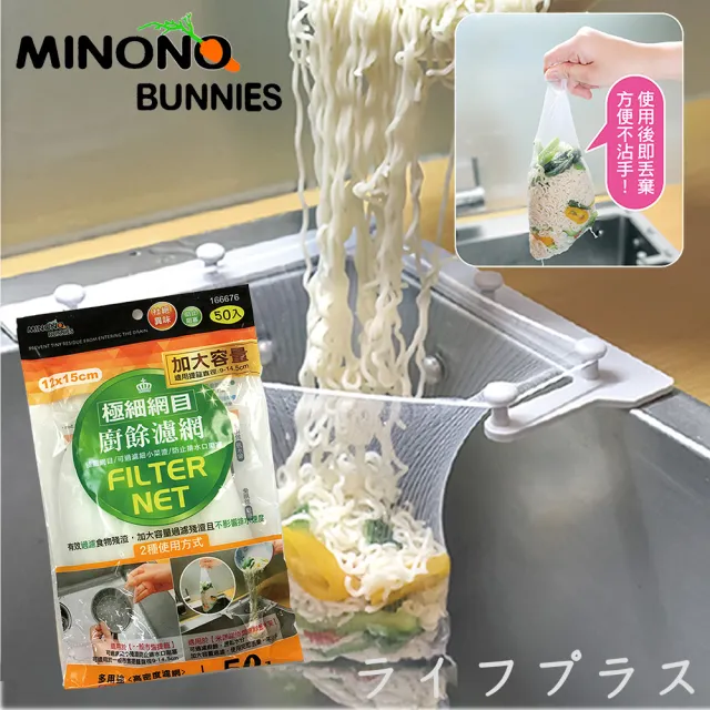 【MINONO 米諾諾】掛網廚餘瀝水架+廚餘濾網-加大(瀝水架1+濾網50入x4包)