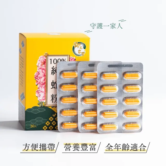 【御之家寶】100%純蛇粉膠囊3入(一入30顆 共90顆)
