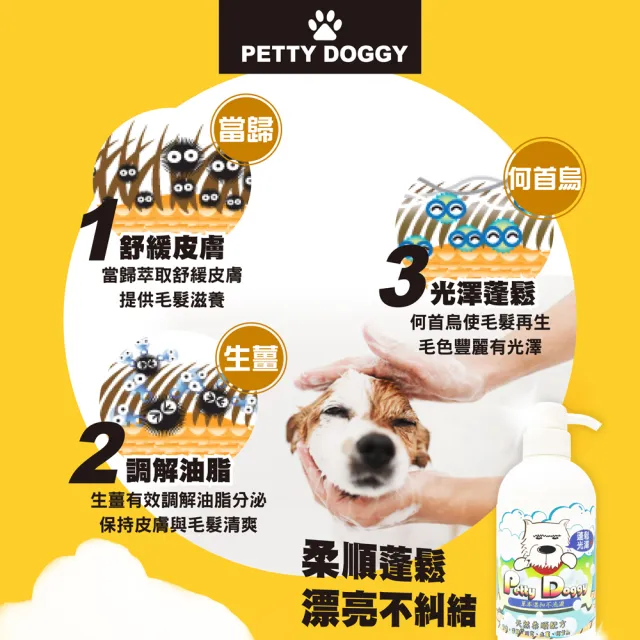 【Petty Doggy】寵物毛孩貓狗洗毛精天然柔順蓬鬆長毛配方 350ml*6入(隨機出貨_即期/福利/補充瓶)