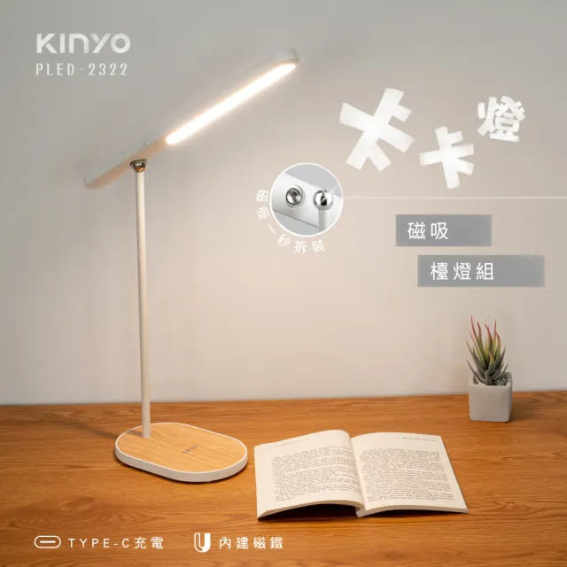 【KINYO】卡卡燈-磁吸檯燈組/長條燈(福利品 PLED-2322)