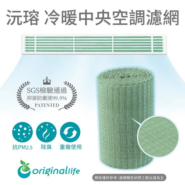 【OriginalLife】18*300cm長效可水洗★(中央空調清淨網)