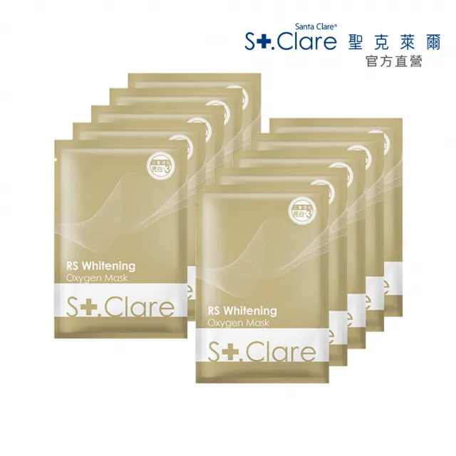 【St.Clare 聖克萊爾】RS肌因亮白面膜25片組(淡斑/美白/富勒烯)