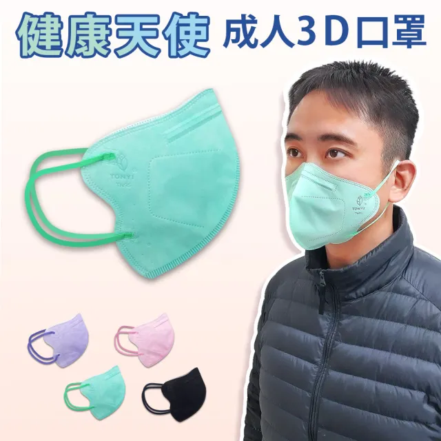【健康天使】MIT醫用3D立體成人寬耳繩鬆緊帶口罩 綠色(30入/袋)