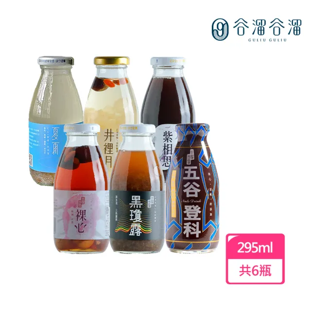 【谷溜谷溜】GULIU GULIU養生飲品 珍藏五行防護組合 295mlx6瓶(無禮盒)