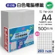 【台灣製造】多功能白色電腦標籤-203格直角-TW-203-1箱500張(貼紙、標籤紙、A4)