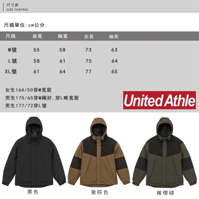 【United Athle】防寒加厚鋪棉outdoor拼接外套 防撥水大衣(UA機能夾克)