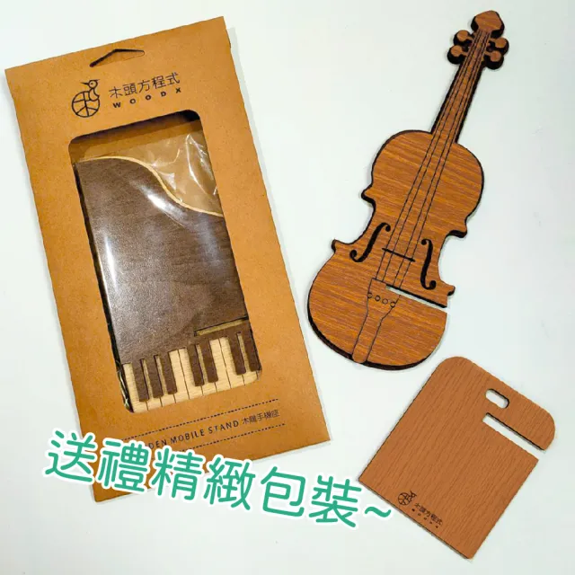 【木頭方程式】典雅樂器造型手機座(多款選擇/機座／裝飾品／名片架／禮物／贈品／手機配件／文具)