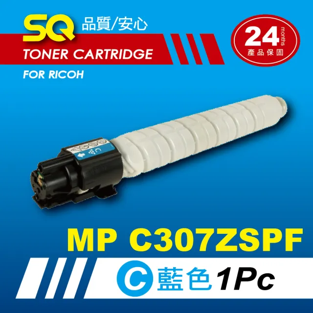 【SQ碳粉匣】FOR 理光 RICOH MP C307ZSPF / MPC307 ZSPF 藍色相容碳粉匣 環保碳粉匣(適用 MPC307)
