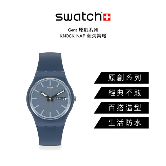 SWATCH】Gent 原創系列手錶KNOCK NAP 藍海策略男錶女錶瑞士錶錶(34mm