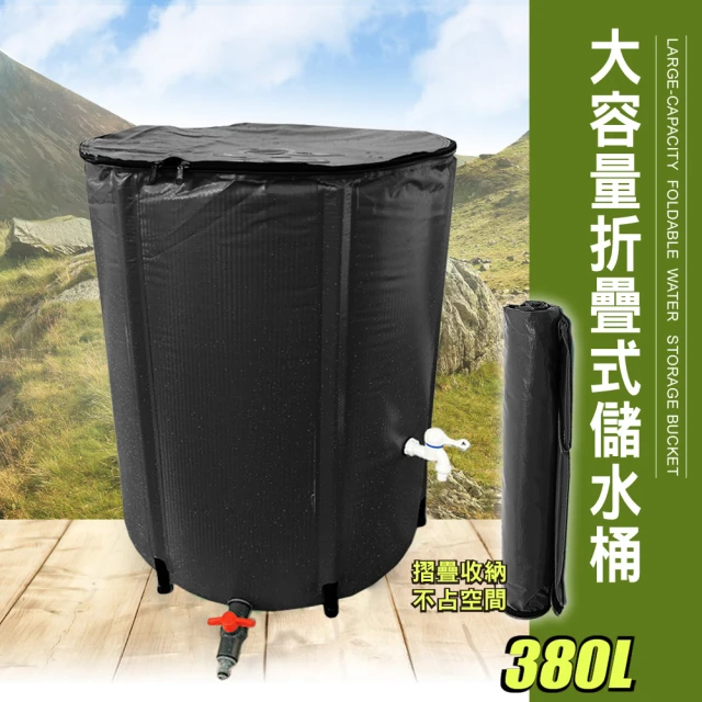 儲水桶
