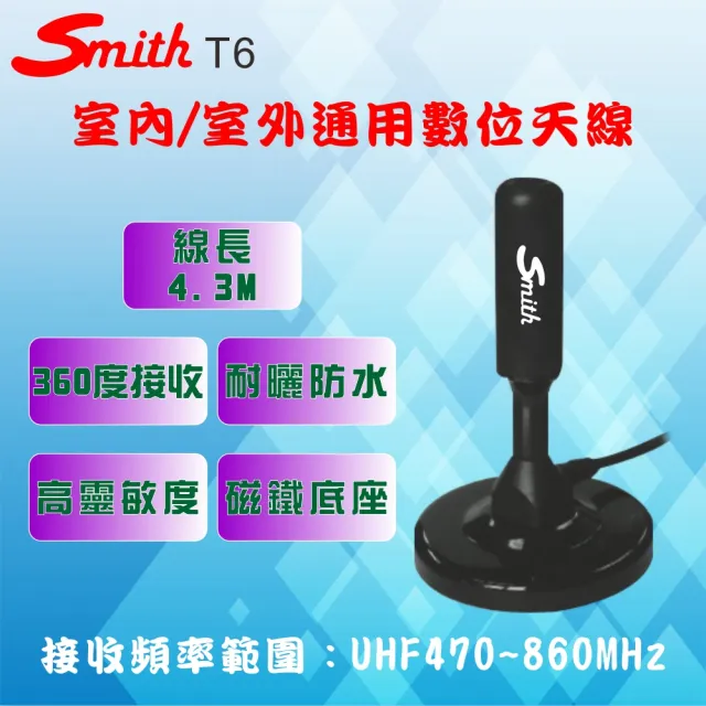 【Smith 史密斯】數位電視接收機+天線 TC-538HD+T6(數位機上盒+天線)