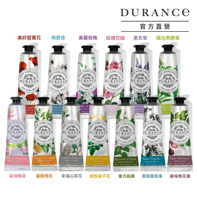 【DURANCE 朵昂思】花漾護手霜 30ml(公司貨-多款可選-薰衣草/美好罌粟花/棉麝香/玫瑰/美麗夜晚)
