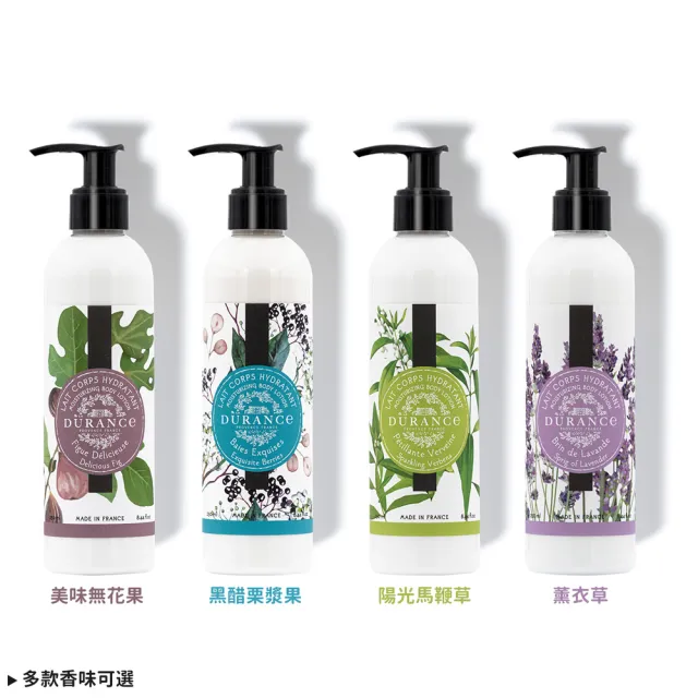 【DURANCE 朵昂思】花漾保濕身體乳 250ml(公司貨-多款可選-薰衣草/美好罌粟花/棉麝香/玫瑰/美麗夜晚)