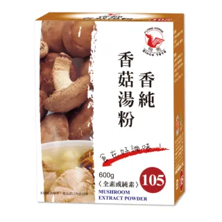 【飛馬】香純香菇湯粉 Mushroom Extract Powder 奶素•600g