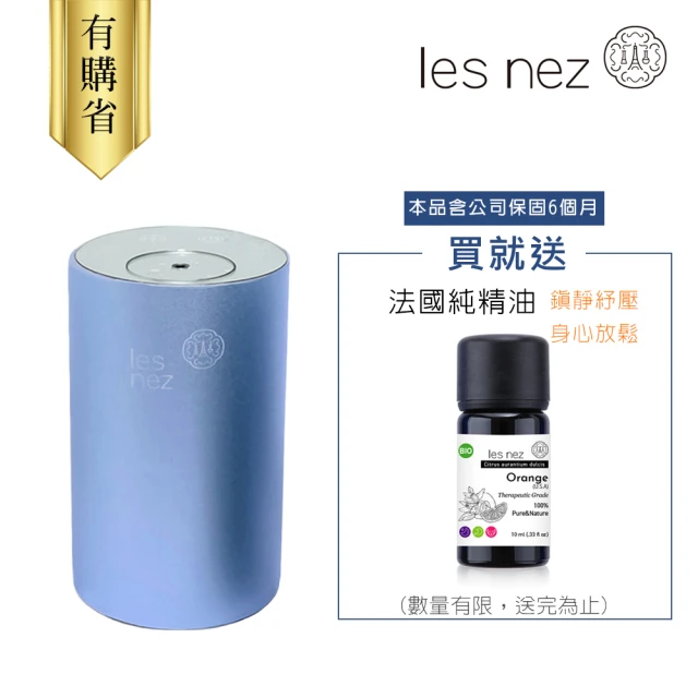 【Les nez 香鼻子】精油霧化冷香儀/香氛機 - 艾菲爾 桔梗藍(工作室/居家/車用)