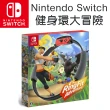 【Nintendo 任天堂】Switch OLED電光紅藍主機+《健身環大冒險》附《9H鋼化貼》