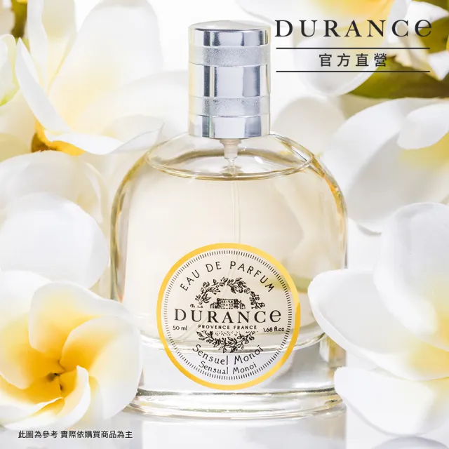 【DURANCE 朵昂思】花漾淡香精 50ml(公司貨-多款可選-薰衣草/美好罌粟花/棉麝香/玫瑰花瓣/美麗夜晚)