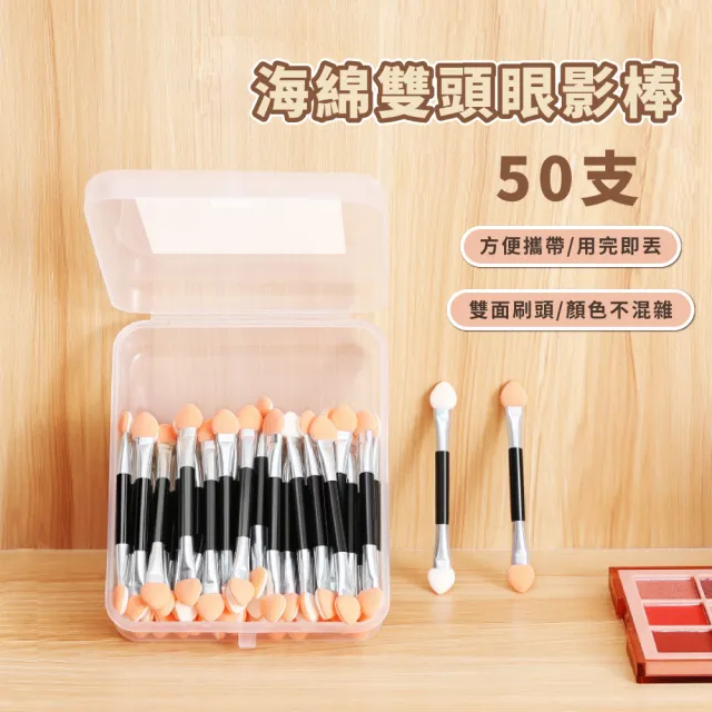 【美妝用品】c綿雙頭眼影棒50支-收納盒裝(便攜 眼妝 彩妝 化妝刷具 化妝工具  暈染棒 雙頭眼影刷 出國旅遊)