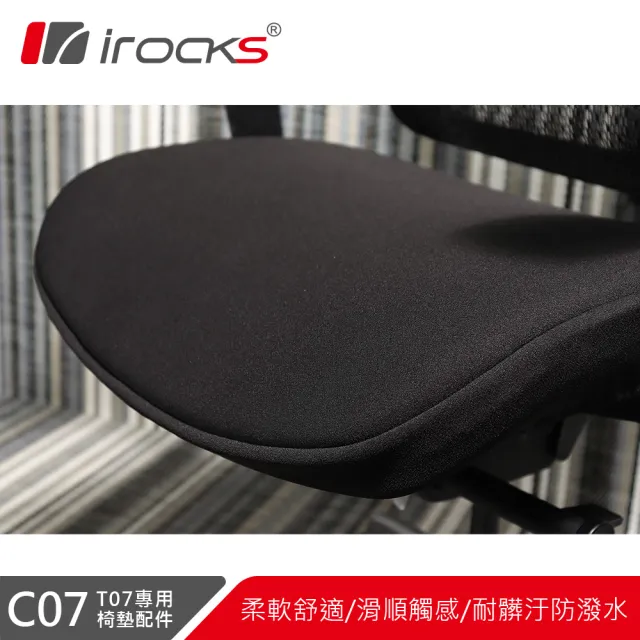 【i-Rocks】T07 人體工學椅 專用椅墊 C07