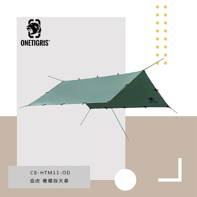 【OneTigris】橄欖綠天幕 CE-HTM11-OD