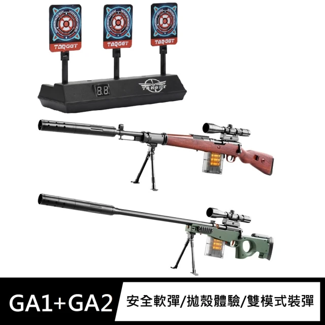 【FJ】超仿真模擬槍戰安全軟彈槍GA1+聲光電子計分靶GA2(超值組合)