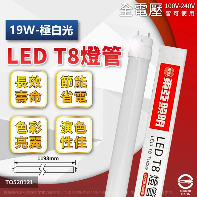 東亞照明 2支 LTU40P-19AAD6 LED T8 19W 4呎 6500K 白光 全電壓 日光燈管_ TO520121