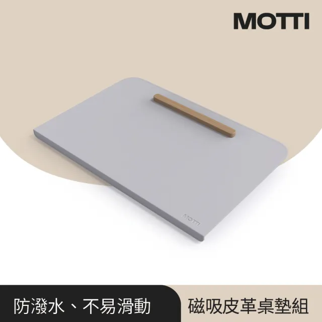 【MOTTI】磁吸皮革桌墊組