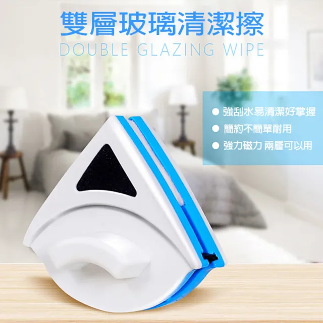 【寶盒百貨】三角型磁性雙面玻璃擦P 3-8mm 雙層磁性擦窗器(玻璃刮 玻璃清潔擦 窗刮 居家清潔)