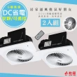 【勳風】節能遙控式浴室DC變頻換氣扇-二入組(BHF-S7118)