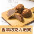 【給力食品】法式冰心泡芙9盒  法式牛奶/香濃巧克力(酥香外皮 香濃熬煮卡士達)(交換禮物)