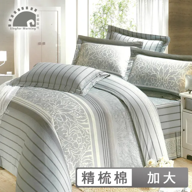 【幸福晨光】精梳棉 五件式兩用被床罩組 華爾曼(加大)