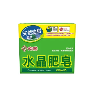 【南僑水晶】水晶肥皂200gX3塊(低敏不刺激/高效洗淨/去汙力強/友善環境/綠色)