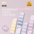 【sun-star】iromekuri 色票造型半透明便利貼(6款可選/日本進口/索引標籤/便條貼)
