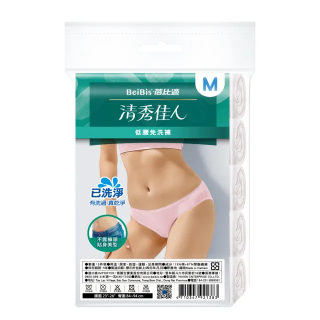 【清秀佳人】5件/包x12入-低腰三角內褲(已洗淨女性免洗內褲)